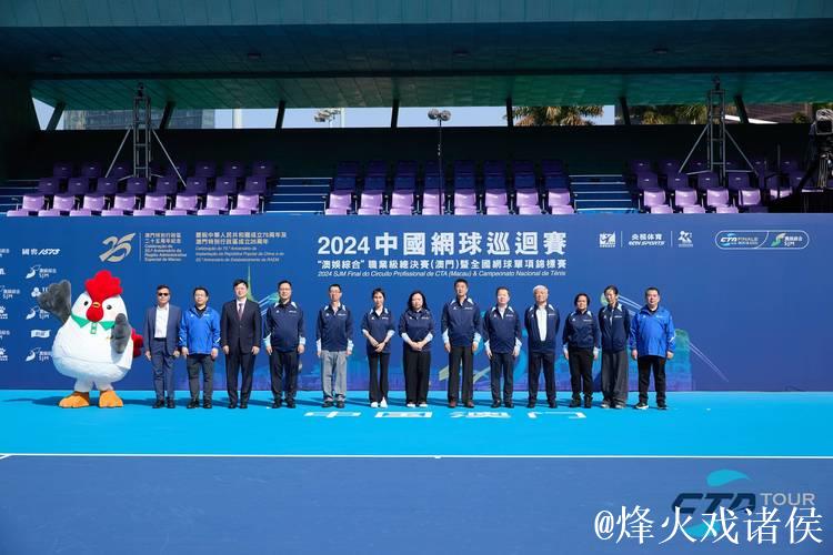2024中国网球巡回赛职业级总决赛在澳门正式开幕 2024中国网球巡回赛职业级总决赛在澳门正式开幕