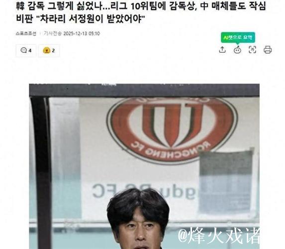 1999年韩国教练被喊“下课”,主动辞职背后藏着中国足球的残 1999年韩国教练被喊“下课”,主动辞职背后藏着中国足球的残