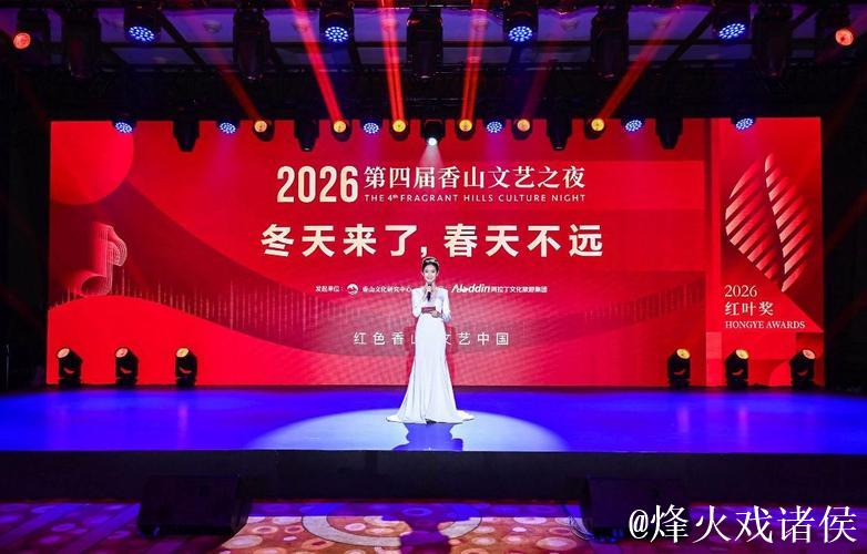 第四届香山文艺之夜在京举办 第四届香山文艺之夜在京举办